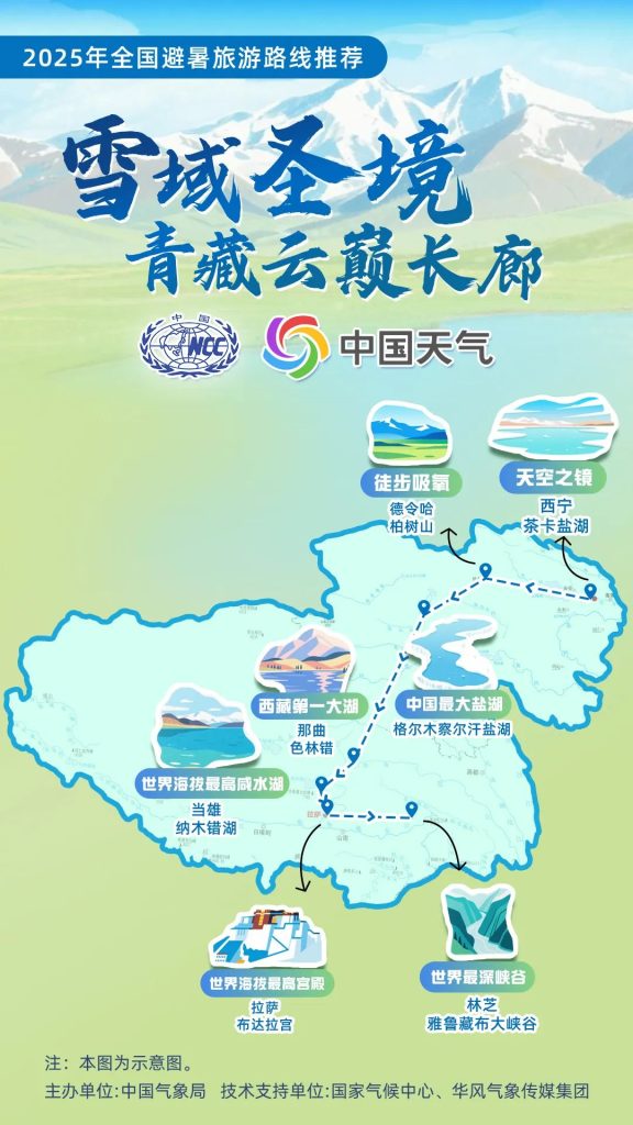 【清凉一夏·避暑旅行指南】中国气象局权威发布16条暑期黄金避暑路线插图8 【清凉一夏·避暑旅行指南】中国气象局权威发布16条暑期黄金避暑路线插图8
