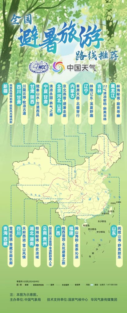【清凉一夏·避暑旅行指南】中国气象局权威发布16条暑期黄金避暑路线插图 【清凉一夏·避暑旅行指南】中国气象局权威发布16条暑期黄金避暑路线插图