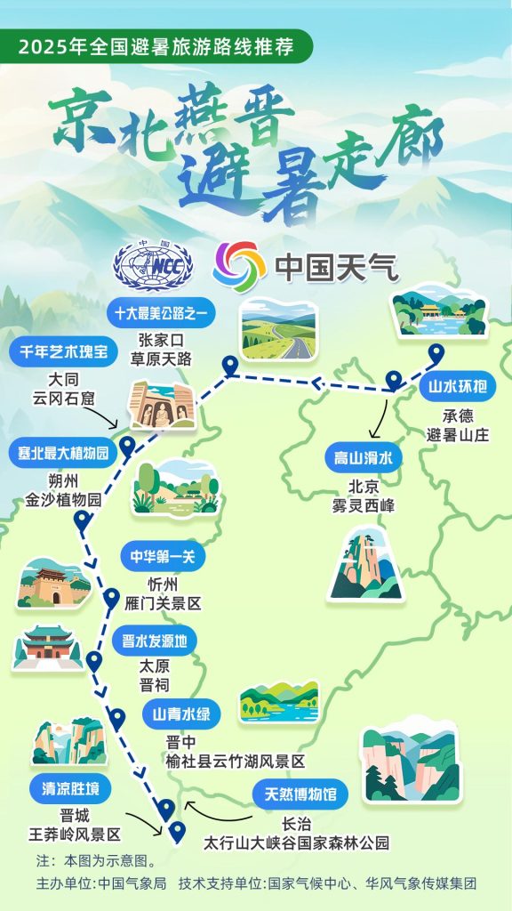 【清凉一夏·避暑旅行指南】中国气象局权威发布16条暑期黄金避暑路线插图6 【清凉一夏·避暑旅行指南】中国气象局权威发布16条暑期黄金避暑路线插图6
