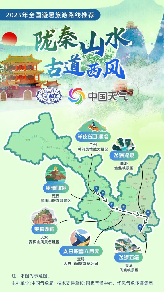 【清凉一夏·避暑旅行指南】中国气象局权威发布16条暑期黄金避暑路线插图5 【清凉一夏·避暑旅行指南】中国气象局权威发布16条暑期黄金避暑路线插图5