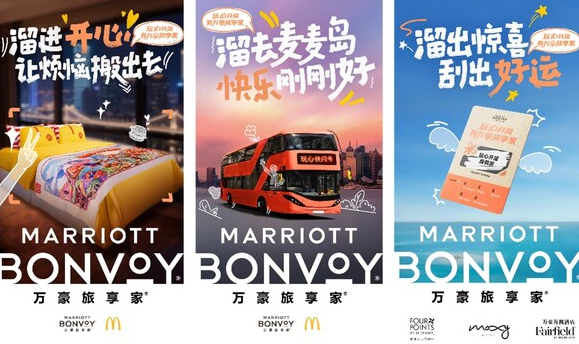 万豪旅享家×麦当劳中国：解锁年轻人周末微度假新玩法插图